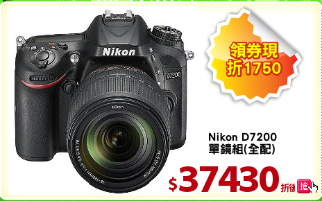 Nikon D7200 
單鏡組(全配)