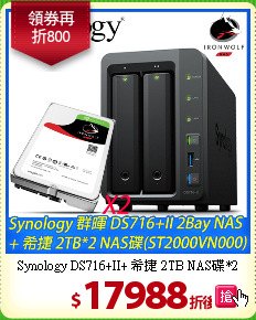 Synology DS716+II+
希捷 2TB NAS碟*2