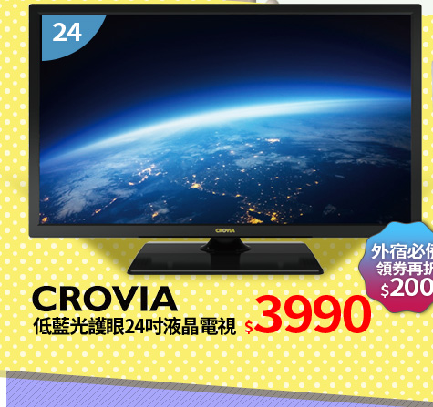 CROVIA 低藍光護眼24吋液晶電視
