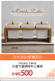 Homely Zakka
白瓷竹蓋調味料三罐組