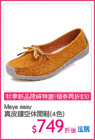 Maya easy
真皮鏤空休閒鞋(4色)