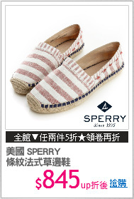 美國 SPERRY
條紋法式草邊鞋