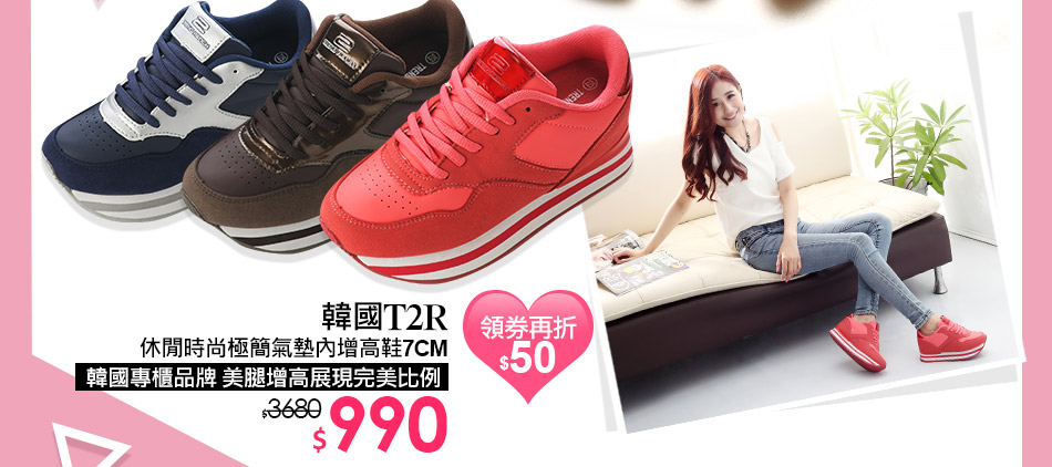 韓國T2R休閒時尚極簡氣墊內增高鞋7CM