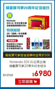 Nintendo 3DS XL紅黑主機<BR>精靈寶可夢20周年紀念組合