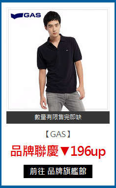【GAS】<br>
休閒時尚 短袖POLO衫