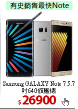 Samsung GALAXY Note 7 
5.7吋64G旗艦機