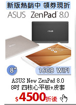 ASUS New ZenPad 8.0<BR>
8吋 四核心平板+皮套