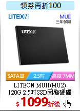 LITEON MUII(MU2)<BR>
120G 2.5吋SSD固態硬碟