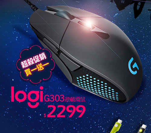 logi G303 遊戲滑鼠