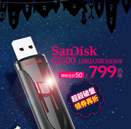 Sandisk CZ600 128G/USB3隨身碟