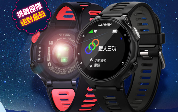 Garmin Forerunner 735XT 腕式心率GPS全能運動錶