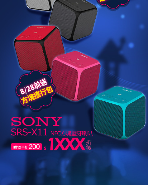 SONY SRS-X11 NFC方塊藍牙喇叭