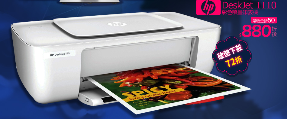 HP DeskJet 1110 彩色噴墨印表機 