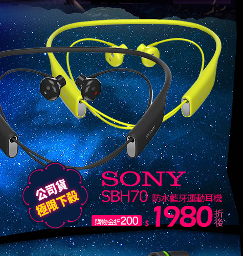 SONY SBH70 防水藍牙運動耳機