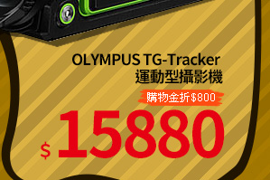 OLYMPUS TG-Tracker 運動型攝影機