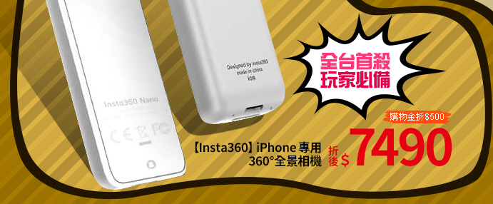 【Insta360】iPhone 專用 360°全景相機