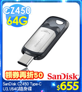 SanDisk CZ450 Type-C 
U3.1/64G隨身碟