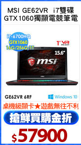 MSI GE62VR  i7雙碟
GTX1060獨顯電競筆電