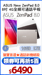ASUS New ZenPad 8.0
8吋 4G全頻可通話平板