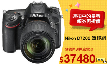 Nikon D7200 單鏡組