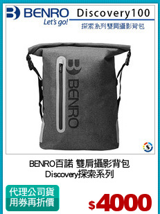 BENRO百諾 雙肩攝影背包
Discovery探索系列