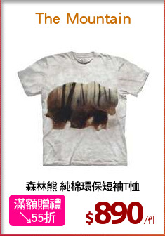 森林熊 純棉環保短袖T恤