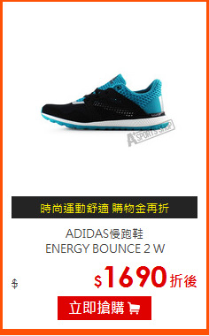 ADIDAS慢跑鞋<BR>ENERGY BOUNCE 2 W