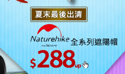 【Naturehike】全系列遮陽帽