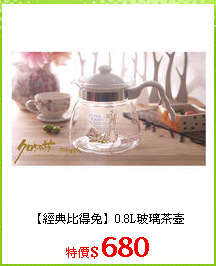 【經典比得兔】0.8L玻璃茶壺