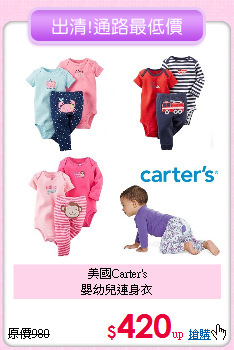 美國Carter's<br>
嬰幼兒連身衣