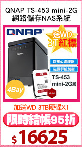QNAP TS-453 mini-2G
網路儲存NAS系統