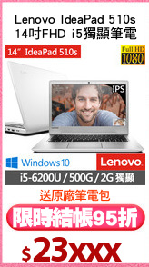 Lenovo IdeaPad 510s
14吋FHD i5獨顯筆電