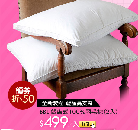 BBL 飯店式100%羽毛枕(2入)