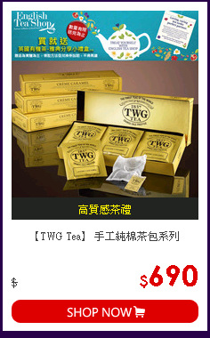 【TWG Tea】 手工純棉茶包系列