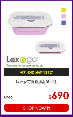 Lexngo可折疊餐盒筷子組