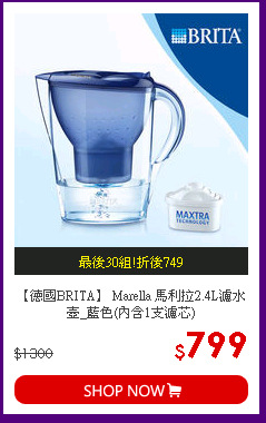 【德國BRITA】 Marella 馬利拉2.4L濾水壺_藍色(內含1支濾芯)