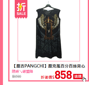 【龐吉PANGCHI】龐克風百分百絲背心洋裝