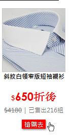 斜紋白領窄版短袖襯衫