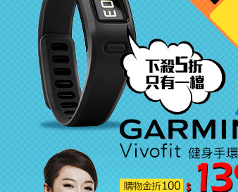 Garmin Vivofit 健身手環(黑)