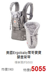 美國Ergobaby爾哥寶寶<br>嬰童背帶