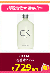 CK ONE 
淡香水200ml