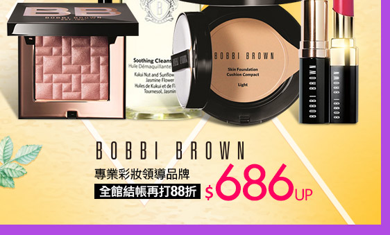 BOBBI BROWN專業彩妝領導品牌