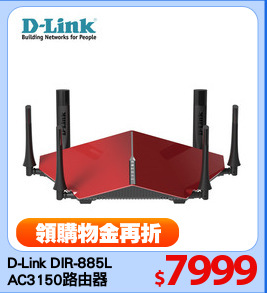 D-Link DIR-885L
AC3150路由器