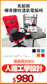 免組裝
懶骨腰枕透氣電腦椅