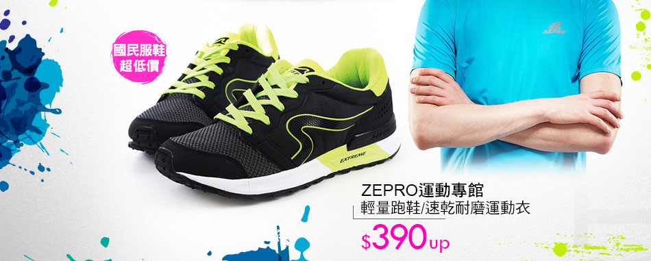ZEPRO運動專館輕量跑鞋/速乾耐磨運動衣