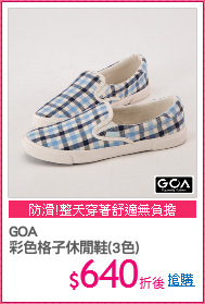 GOA
彩色格子休閒鞋(3色)