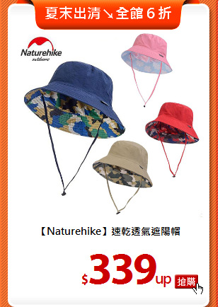 【Naturehike】
速乾透氣遮陽帽