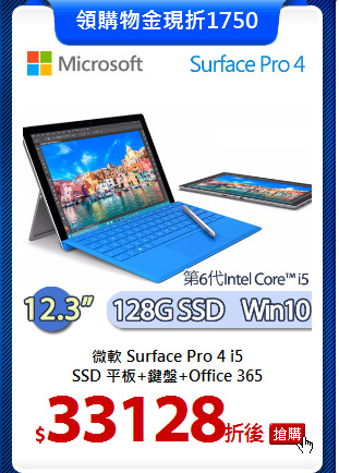 微軟 Surface Pro 4 i5<BR>
SSD 平板+鍵盤+Office 365