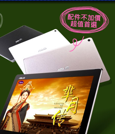 ASUS ZenPad 10 新版大螢幕追劇神器