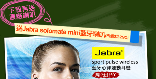 Jabra sport pulse wireless藍牙心律運動耳機